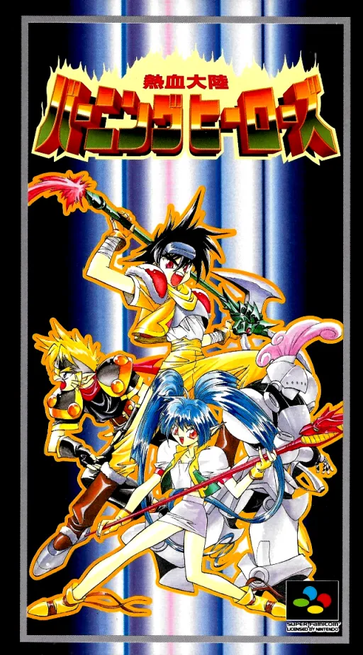 Nekketsu Tairiku - Burning Heroes (Japan)